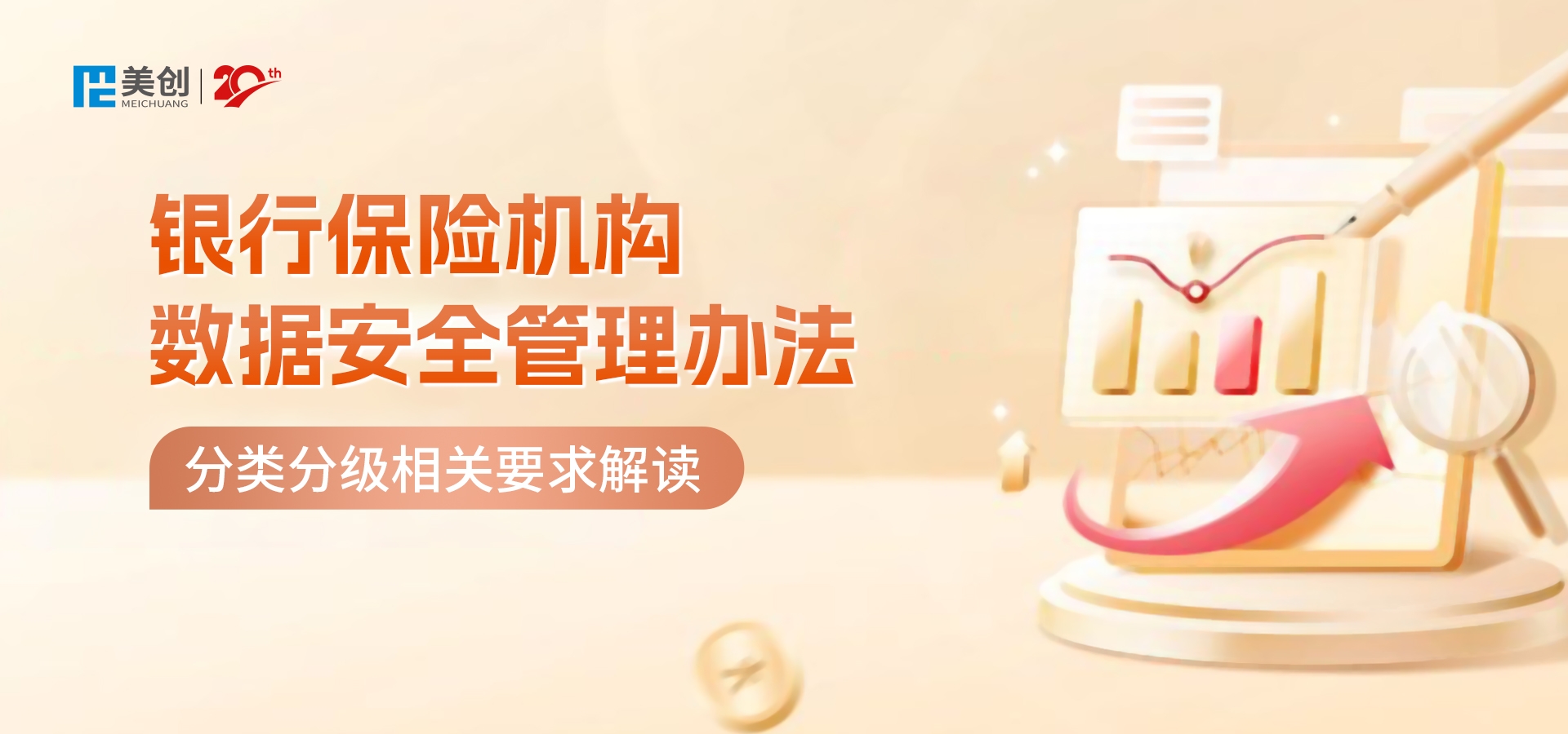 銀行保險業數據安全分類分級怎么做？｜《銀行保險機構數據安全管理辦法》解讀